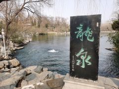 -百脉泉景区