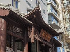 -同庆楼(大钟寺店)