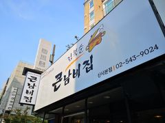-金北顺大锅家(신사본점)