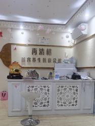 -再清椿美容