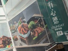 -有心德(麦地店)