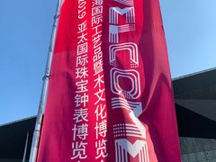 -东浩兰生上海世博展览馆