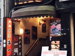 -神户牛焼肉専門店 牛一(道顿堀店)