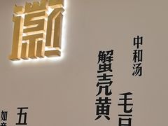 -中国徽菜·徽商故里(广安门店)