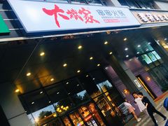 -大斌家串串火锅(万国城店)
