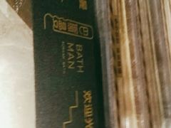 -巴斯漫温泉汗蒸馆(贡湖大道店)
