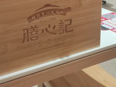 -膳心记-明火四宝煲仔饭(燕南店)
