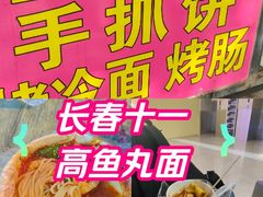 -长春市十一高中