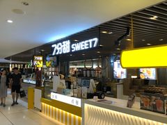 门面-7分甜(上海新天地广场店)