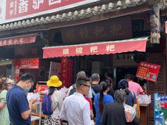 门面-眼镜粑粑