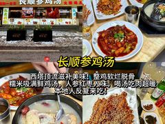-长顺参鸡汤店(西塔总店)
