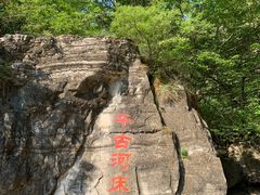 -孤山寨风景区