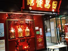 门面-日昌餐馆(Mini西点茂店)