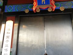 -北京国子监胡同