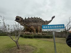 -自然谷恐龙园