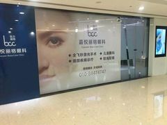 -嘉悦丽格眼科(丰联广场店)