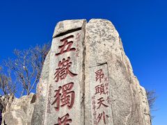 -泰山风景名胜区