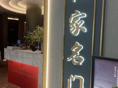 -忆家名门·上海菜(徐家汇店)