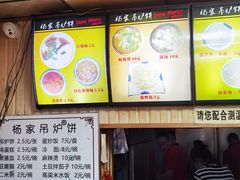 -传承缘正宗杨家吊炉饼(沈阳总店)