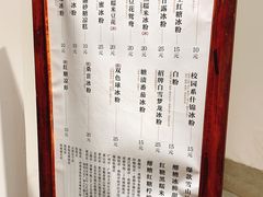 菜单-甜心闲生传统手工冰粉(奎星楼店)