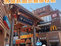 -解放路步行街