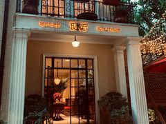 门面-玫瑰厅上海菜(兴国路店)