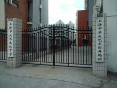 -上海财经大学附属北郊高级中学