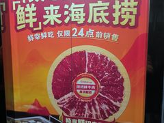 -海底捞火锅鲜切牛肉主题店(长寿路店)