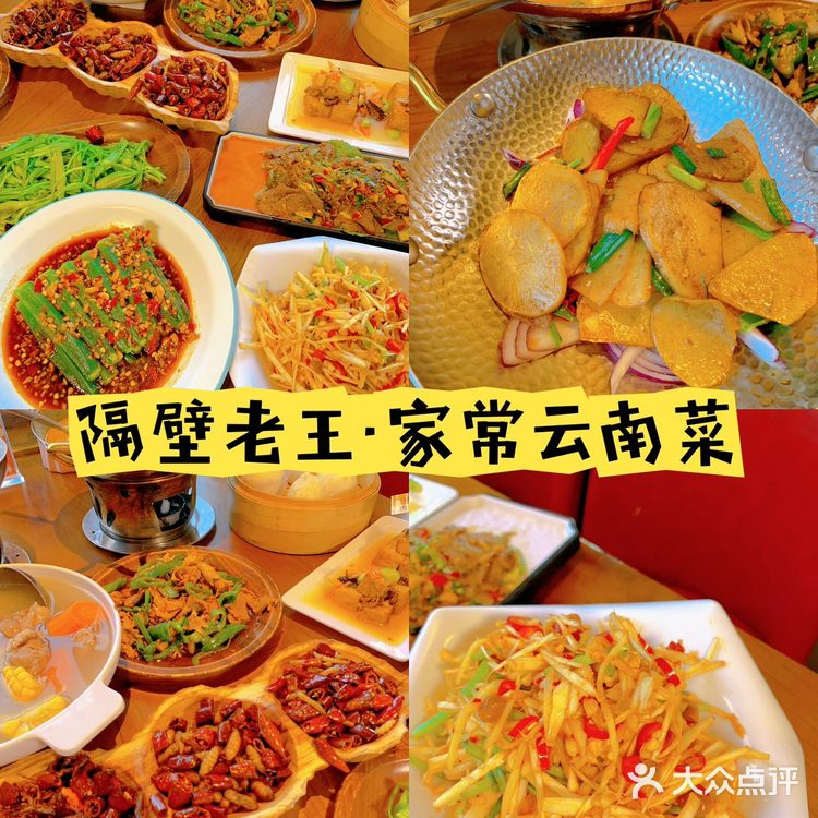 🌈在云南，有个美食秘境叫“老王家”！