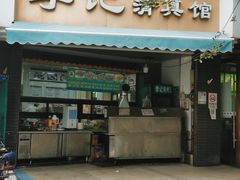 门面-李记清真馆(打钉巷店)