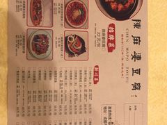菜单-陈麻婆豆腐(春熙店)