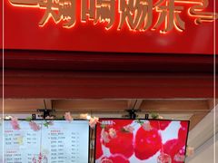 门面-鸡鸣赐茶(鸡鸣寺路店)