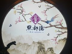 -点都德(大茶楼店)