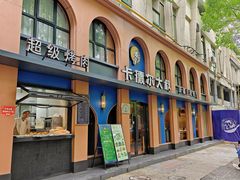 -清真·卡德尔大叔新疆主题餐厅(龙汇路店)