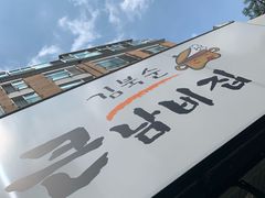 -金北顺大锅家(신사본점)