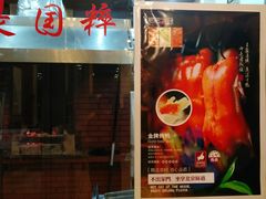 -肥肥小厨(咸阳路店)