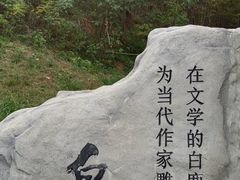 -白鹿原影视城