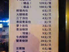 菜单-四海楼(如皋定慧禅寺店)