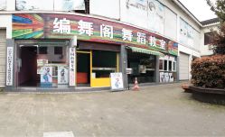 -编舞阁街舞工作室