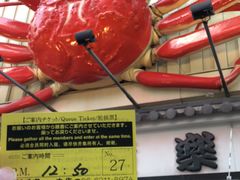 -蟹道乐(道顿堀本店)