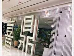 -喜鼎海胆水饺(平安金融中心店)