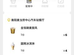 -麦当劳(衡阳中心汽车站店)