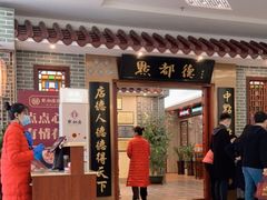 门面-点都德(汇盈广场店)