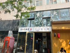 -济州爱肉堂(总店)