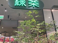 -绿茶餐厅(北京世纪金源店)