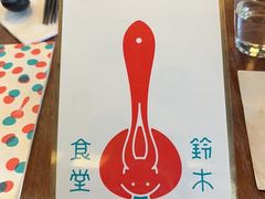 -铃木食堂(杨梅竹店)
