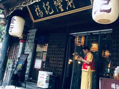 门面-杨记隆府(重庆总店)