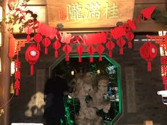 -桂满陇-十里风荷(合生汇店)