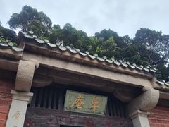 -草庵摩尼教遗址公园