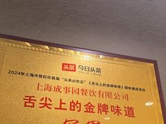 -成事园(真北店)